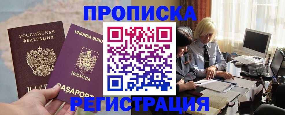 прописка 2025 в Очёре