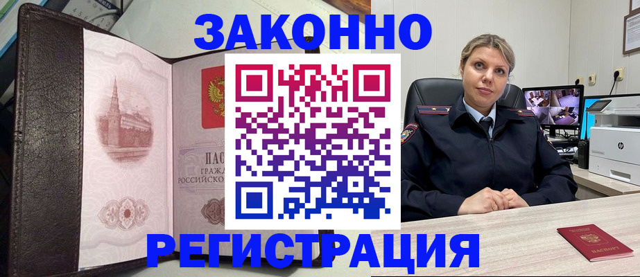 купить прописку в Очёре