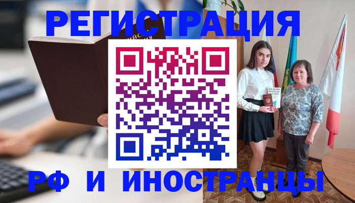 прописка для работы в Очёре